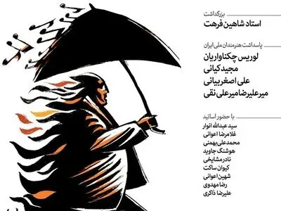 تجلیل از شاهین فرهت در فرهنگسرای اندیشه