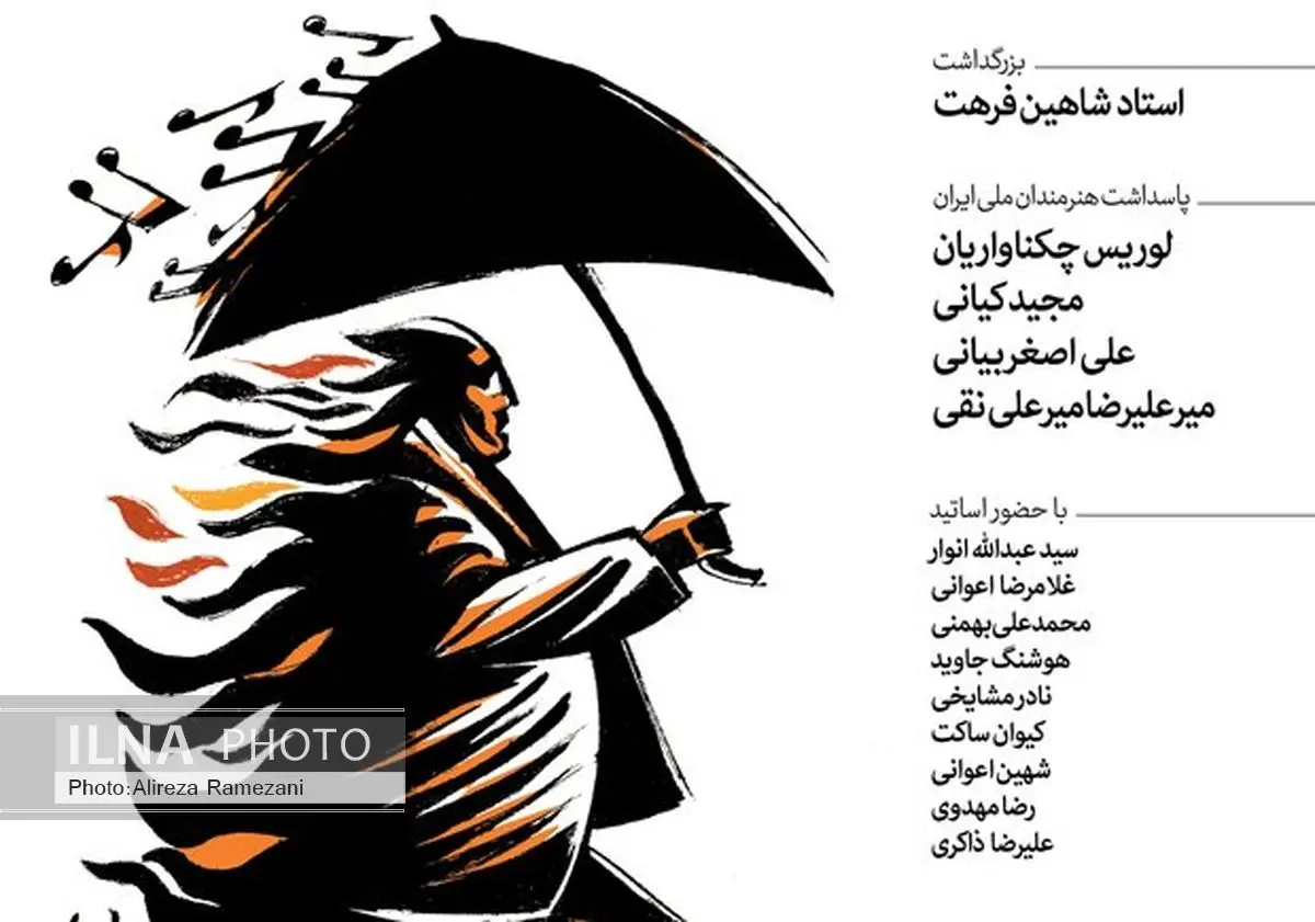تجلیل از شاهین فرهت در فرهنگسرای اندیشه