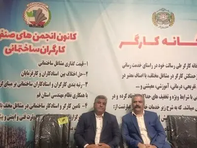 تأکید بر «ضرورت ایمن‌سازی کارگاه‌های ساختمانی» علت برپایی غرفه کارگری نمایشگاه صنعت ساختمان استان قم
