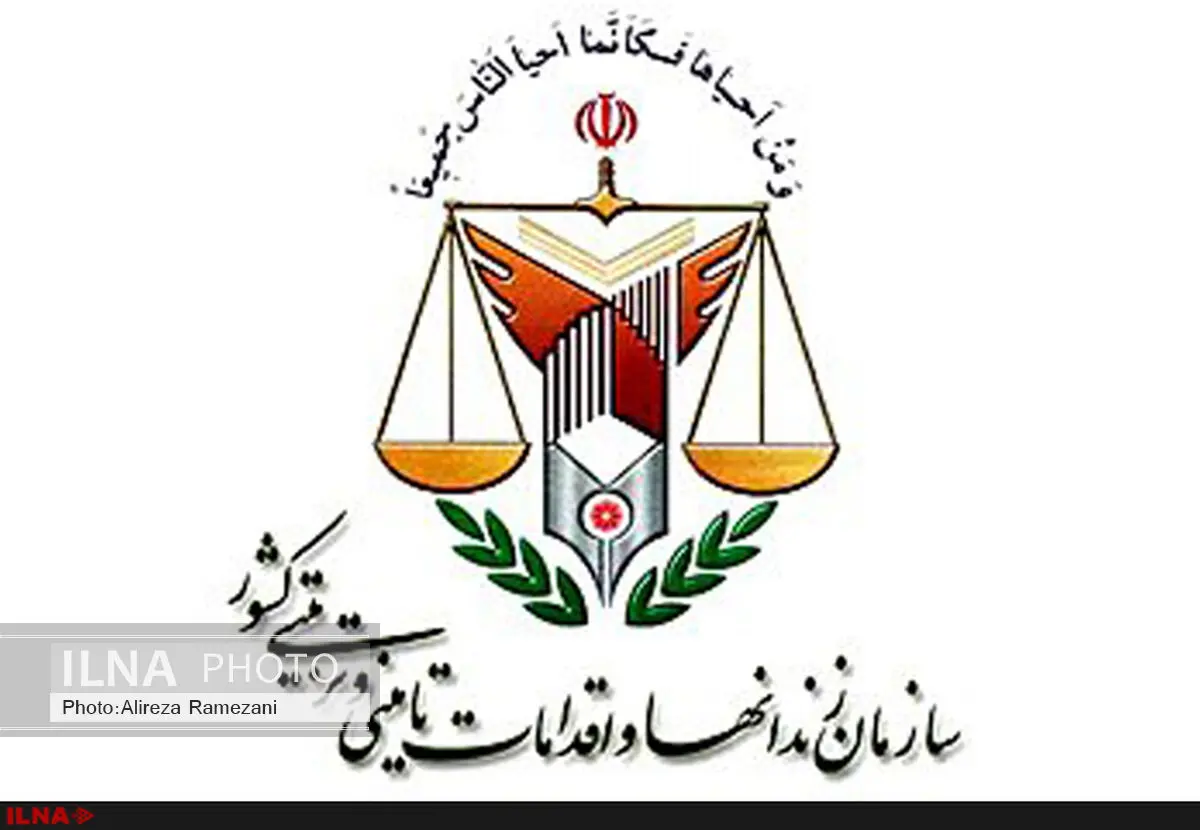 اختصاص اعتبار برای سازمان زندان‌ها به منظور مقابله با حوادث غیرمترقبه