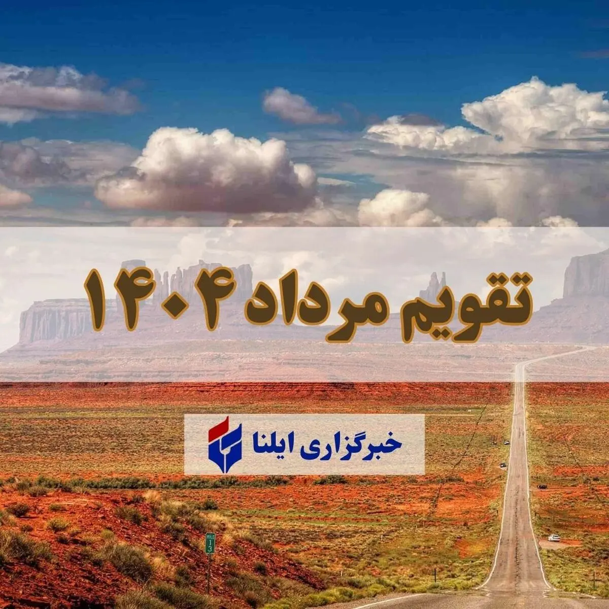 تقویم مرداد ۱۴۰۴ + مناسبت ها و تعطیلی ها
