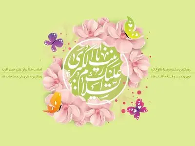 پیام تبریک ولادت حضرت زینب (س) ۱۴۰۴
