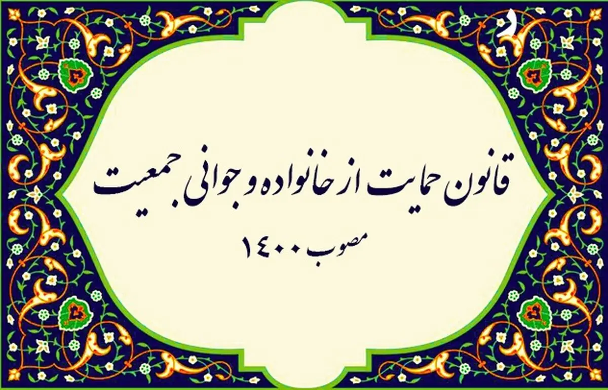 معافیت مالیاتی برای افراد دارای ۳ فرزند