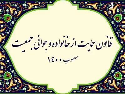معافیت مالیاتی برای افراد دارای ۳ فرزند