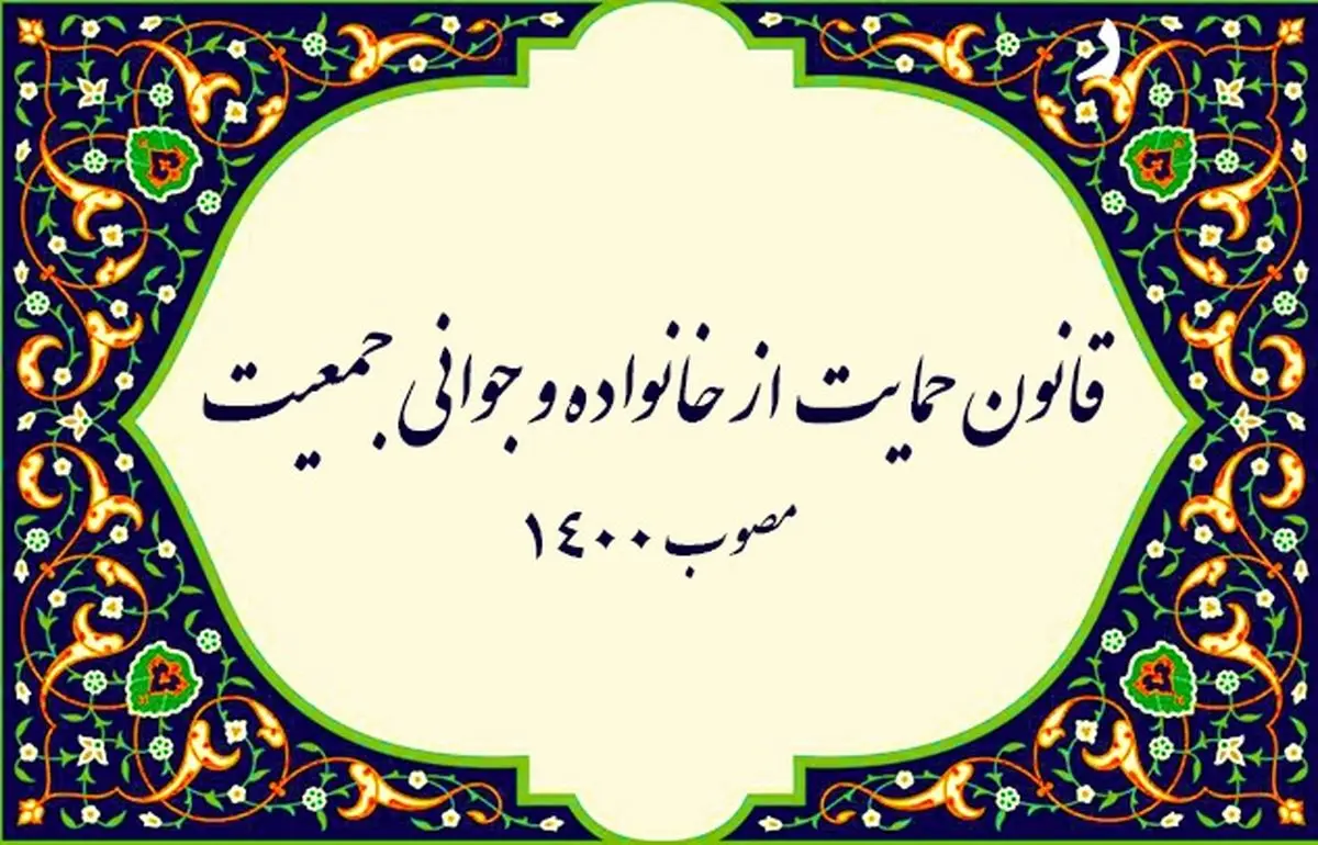 معافیت مالیاتی برای افراد دارای ۳ فرزند