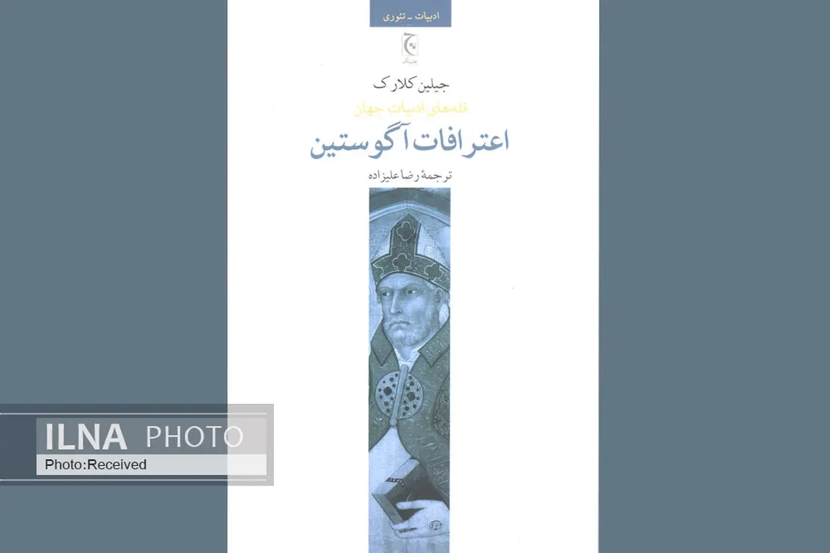 اعترافات یک قدیس مسیحی در ایران