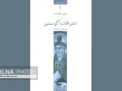 اعترافات یک قدیس مسیحی در ایران