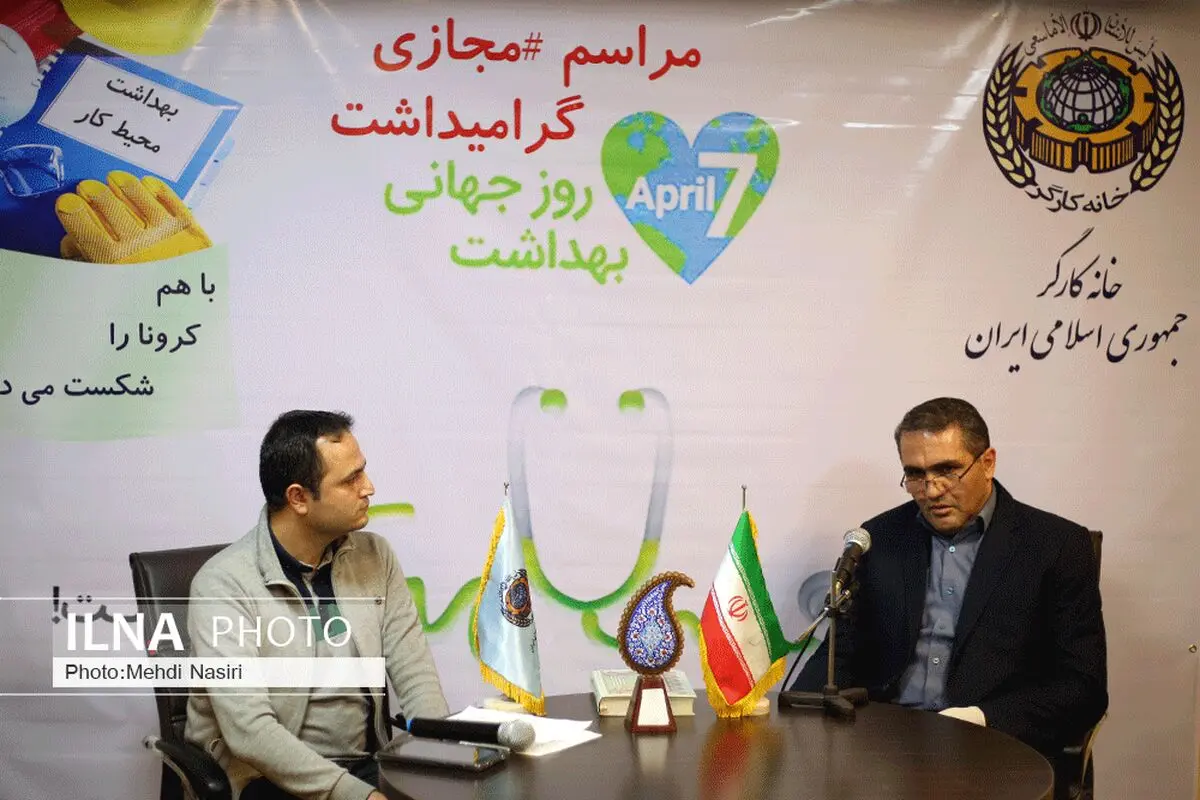 صحبتهای رییس مرکز تحقیقات و تعلیمات حفاظت فنی و بهداشت کار به مناسبت روز جهانی بهداشت