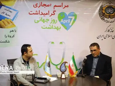 صحبتهای رییس مرکز تحقیقات و تعلیمات حفاظت فنی و بهداشت کار به مناسبت روز جهانی بهداشت