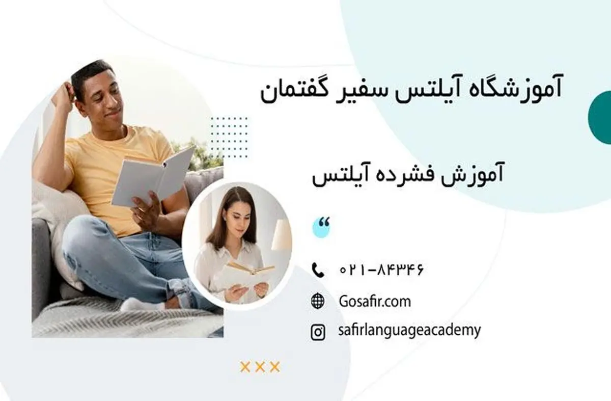 چگونه فشرده برای آزمون آیلتس آماده شویم؟