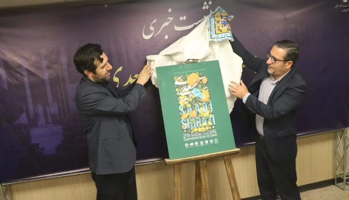 برنامه های هفته بزرگداشت سعدی تشریح شد