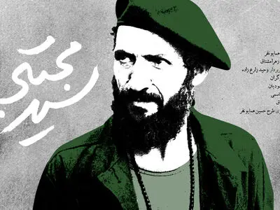 اکران مستند «سید مجتبی» از امروز