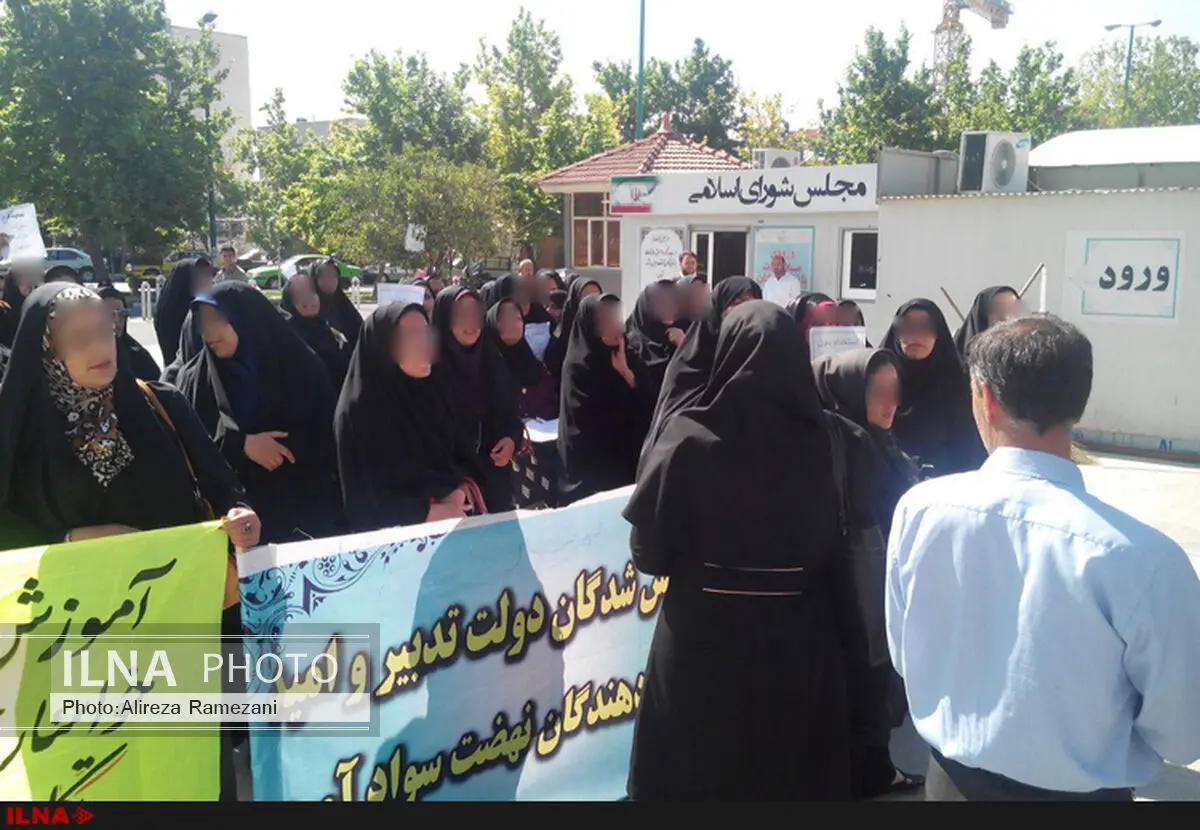 آموزش دهندگان نهضت سوادآموزی مقابل مجلس تجمع کردند