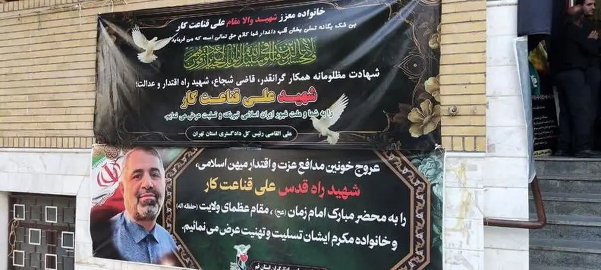 برگزاری مراسم چهلمین روز شهادت قاضی شهید حاج علی قناعتکار