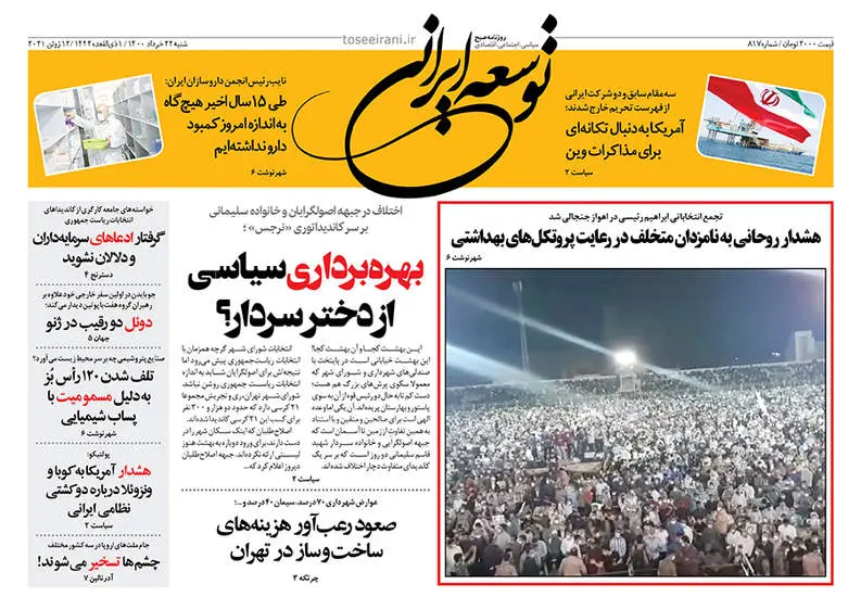 صفحه اول روزنامه ها شنبه ۲۲ خرداد