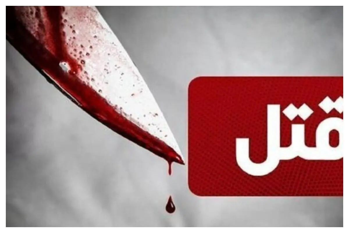 قتل دختر ۲۳ ساله به دلیل جواب منفی به خواستگاری