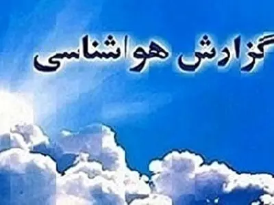 پیش بینی بارندگی تا ظهر فردا در گلستان