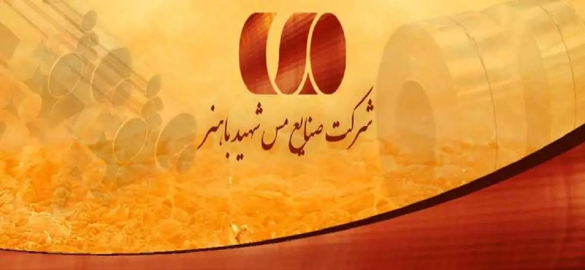برگزاری جلسه عملکرد 6 ماه شرکت مس شهید باهنر با حضور هیات مدیره تاصیکو