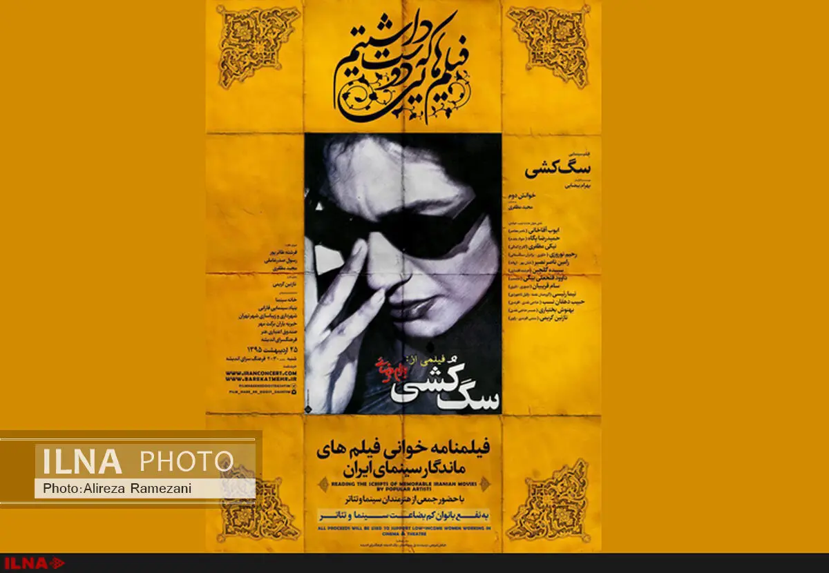 سگ‌کشی زیر دستانِ مجید مظفری
