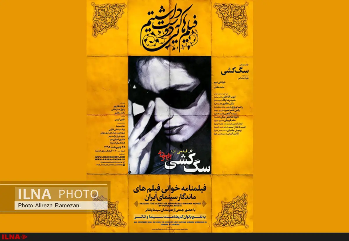 سگ‌کشی زیر دستانِ مجید مظفری