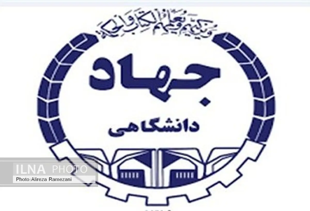 پیام تسلیت جهاد دانشگاهی به مناسبت ارتحال آیتالله هاشمی