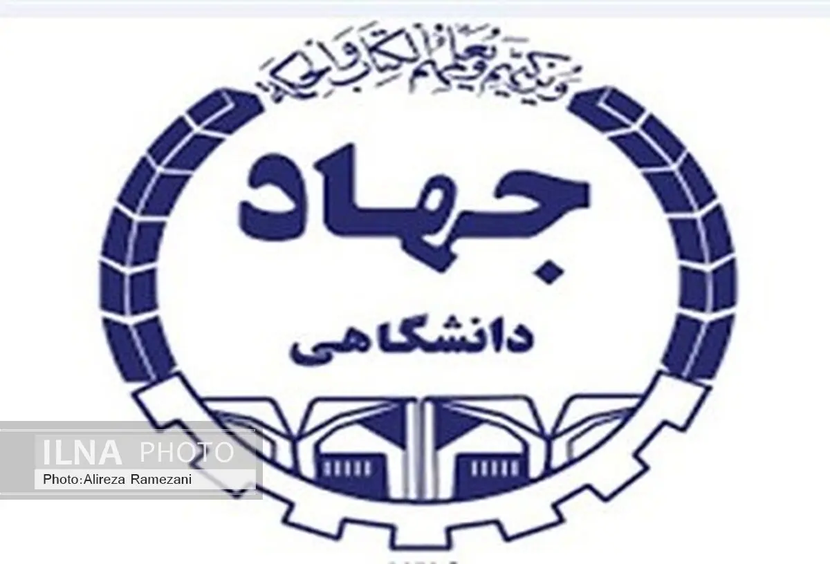 پیام تسلیت جهاد دانشگاهی به مناسبت ارتحال آیت‌الله هاشمی