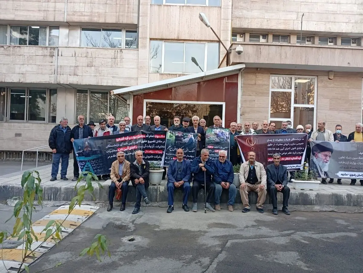 تجمع بازنشستگان مخابرات در چند شهر/ مشکلات بیمه تکمیلی حل شود