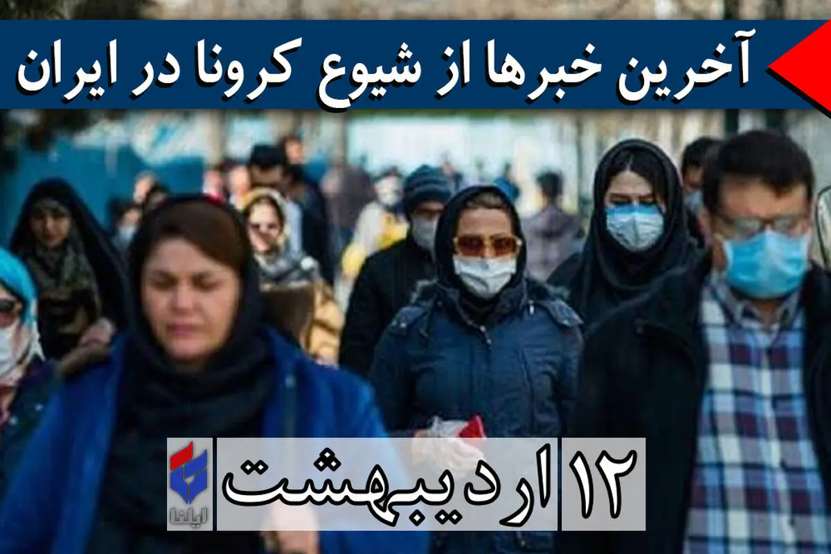 ۷۶۳۱۸ بهبودیافته، ۶۰۹۱ فوتی و ۹۵۶۴۶ مبتلا / "۷ روز نخست ابتلا به کرونا" بهترین زمان برای پلاسما درمانی/ از نتایج درمان راضی هستیم/ احتمال برگشت کرونا در صورت بی‌توجهی به فاصله اجتماعی/ پذیرش کودکان در مهدهای کودک تخلف است