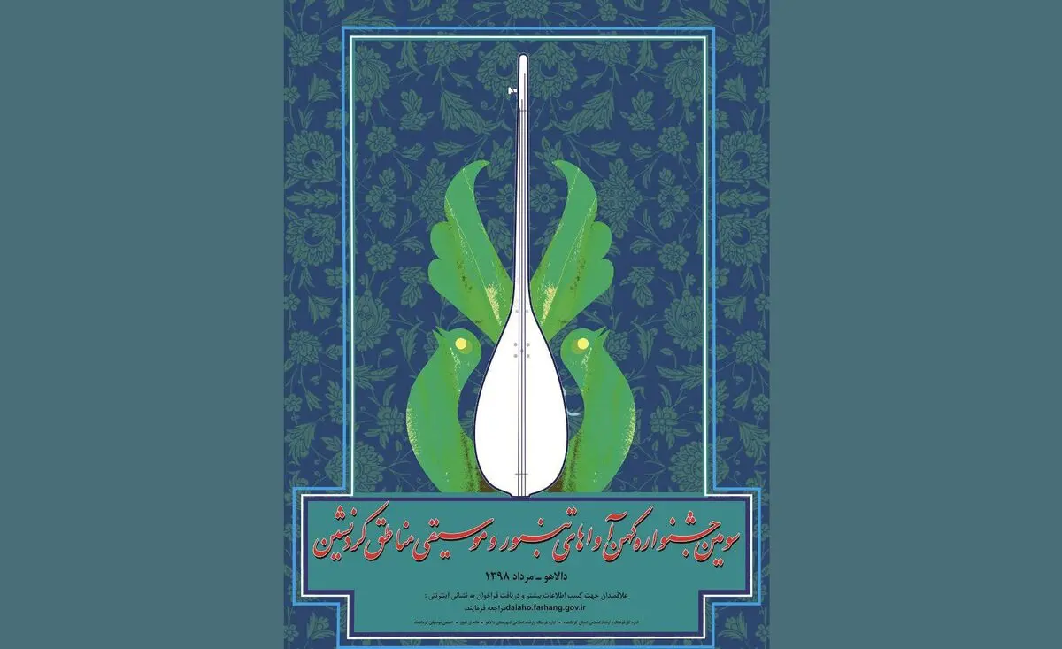فراخوان جشنواره کهن آواهای تنبور منتشر شد