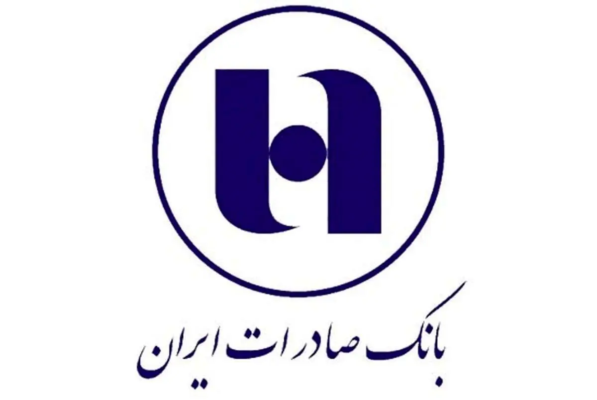رشد ۴۸۶ درصدی سود خالص «بانک صادرات ایران» 