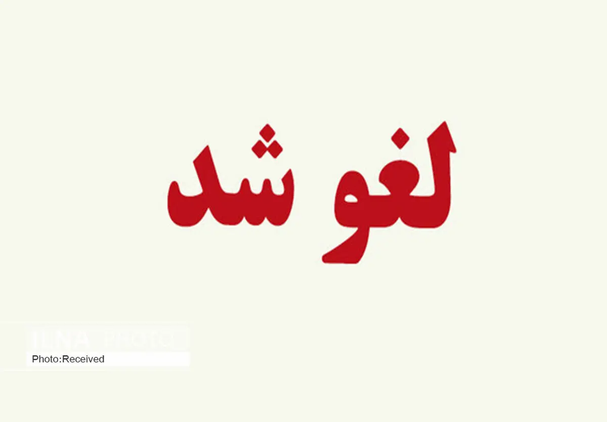 لغو انتخابات هیات مدیره اتحادیه آریشگران زنانه قزوین