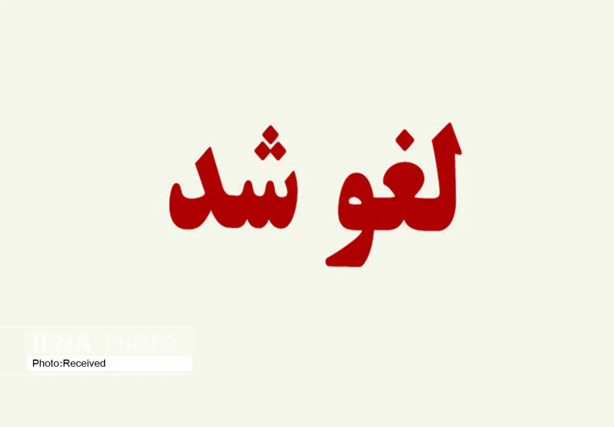 آیین نکوداشت دانشجویان بین‌الملل دانشگاه‌های ایران در شیراز لغو شد