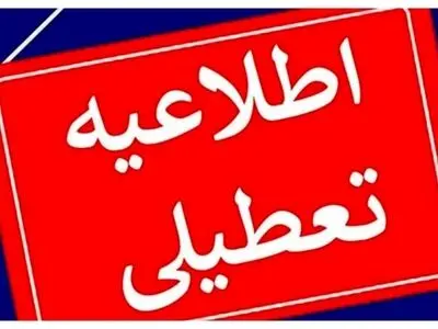 تمامی ادارات و بانک‌های سمنان شنبه تعطیل است/ آموزش غیرحضوری مدارس