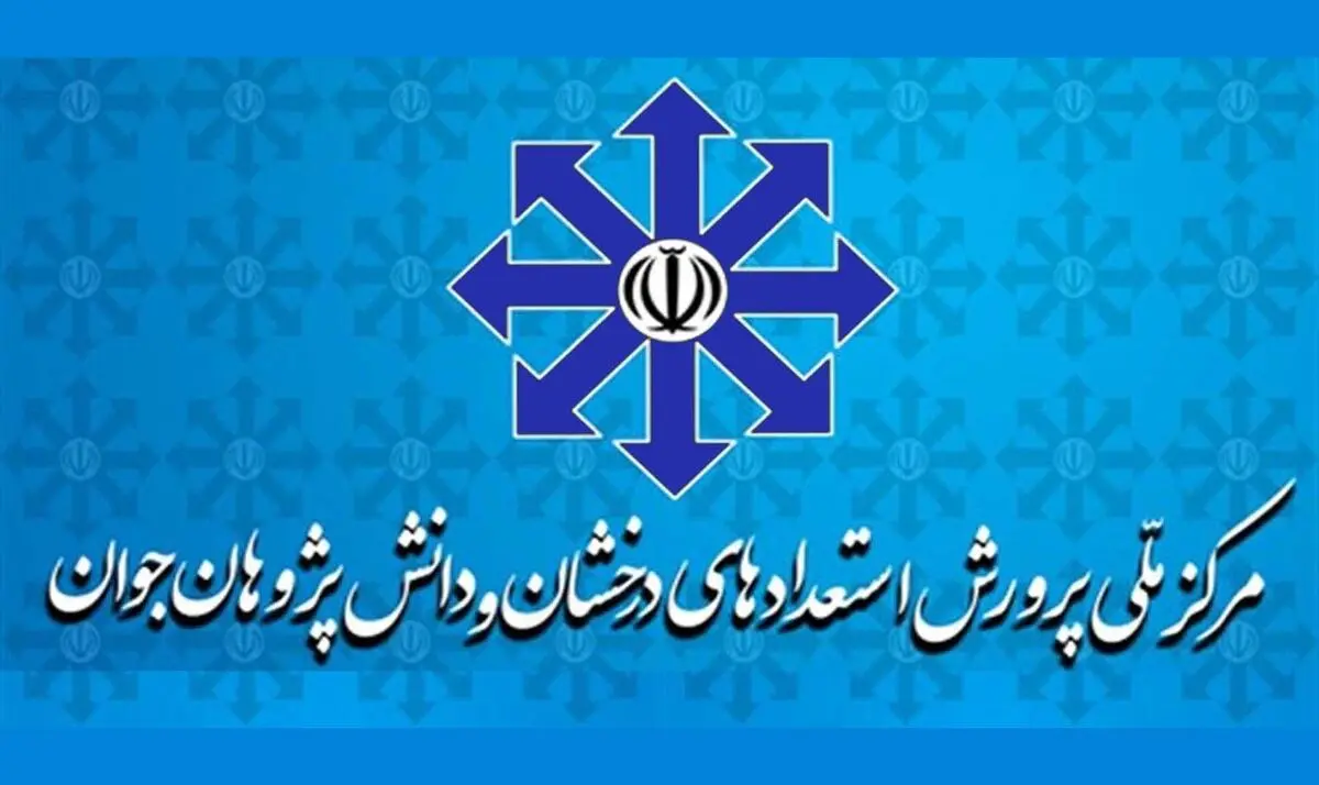 فرصت مجدد ثبت‌نام آزمون‌های ورودی مدارس استعدادهای درخشان امشب پایان می‌پذیرد