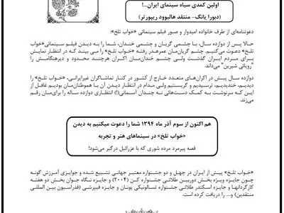 دعوتنامه عجیب یک فیلم/ اعلامیه «خواب تلخ» منتشر شد!