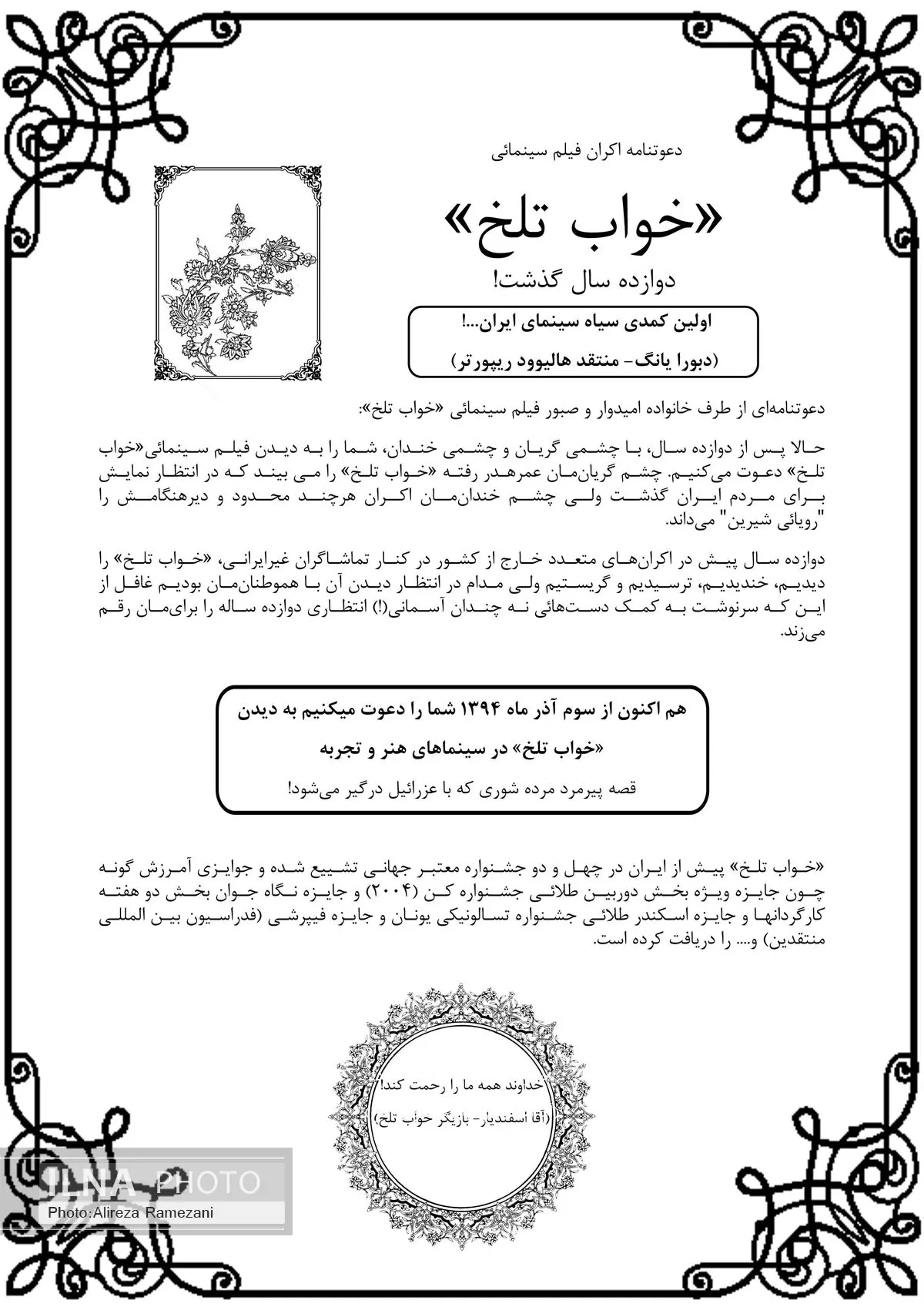 دعوتنامه عجیب یک فیلم/ اعلامیه «خواب تلخ» منتشر شد!