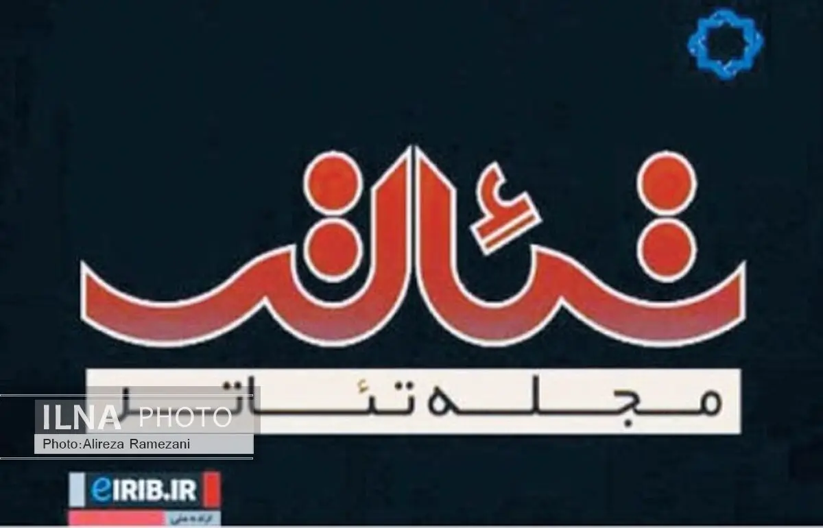 پاسخ شبکه چهارم سیما به یک نامه سرگشاده