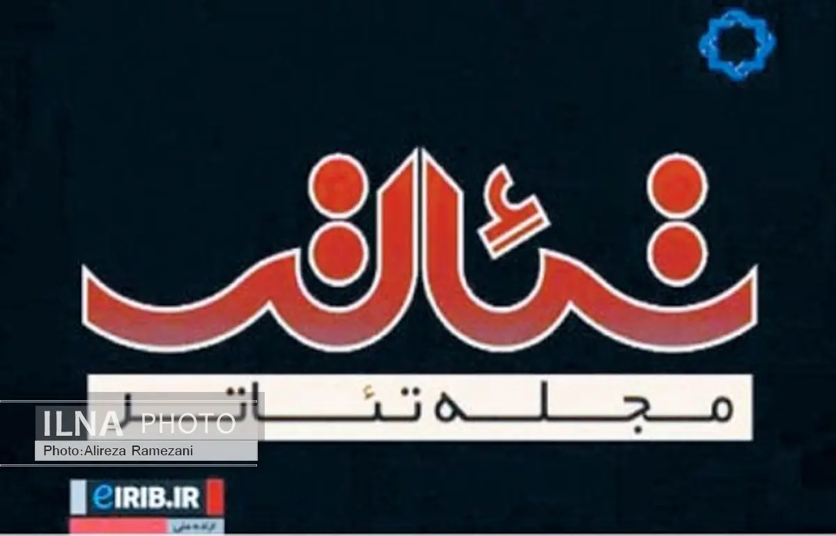 پاسخ شبکه چهارم سیما به یک نامه سرگشاده