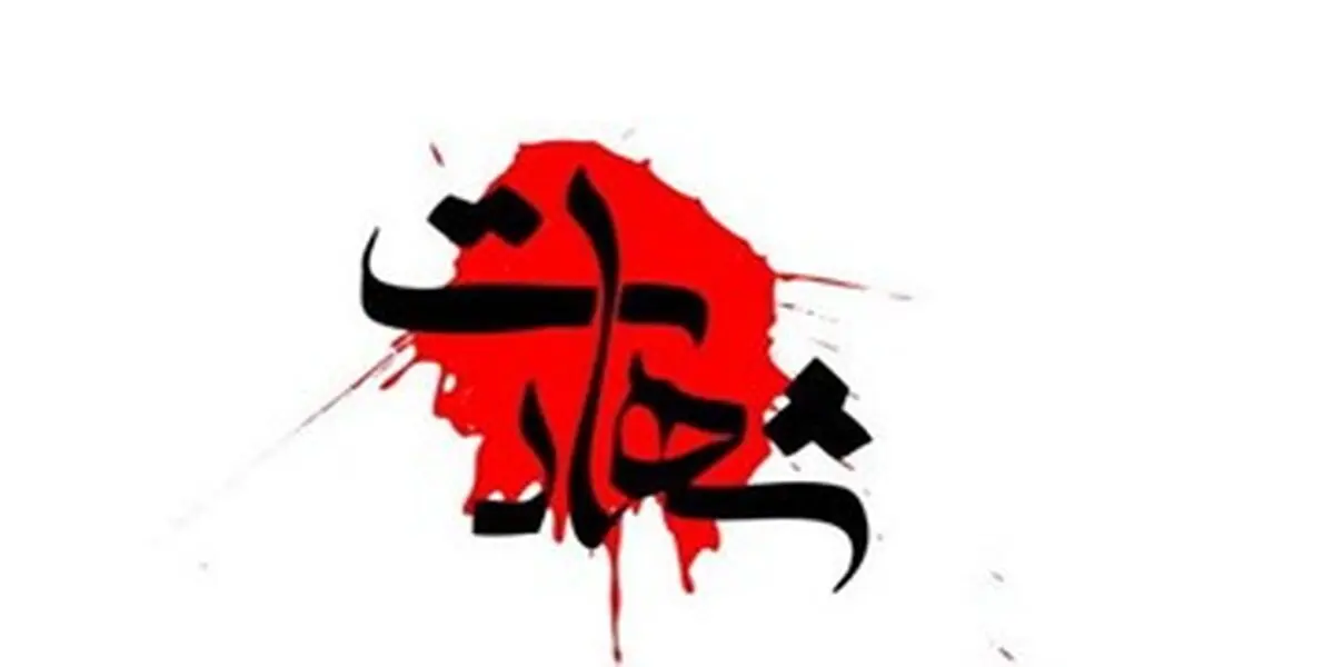  شهادت مرزبان هنگ مرزی مریوان در درگیری مسلحانه با اشرار مسلح