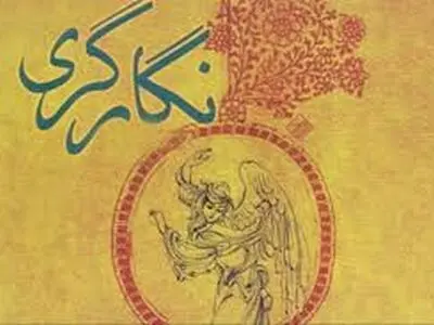 دهمین دوسالانه نگارگری فراخوان داد