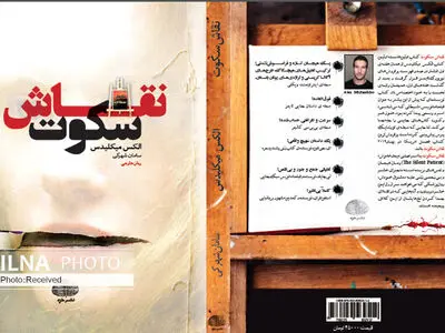نشر خزه منتشر کرد: «نقاش سکوت» و راز جنایتی سربه‌مهر