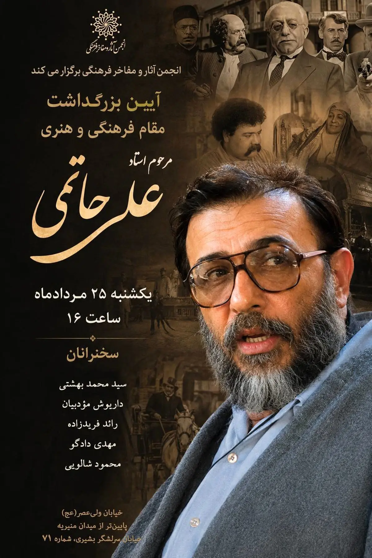 بزرگداشت علی حاتمی برگزار می‌شود