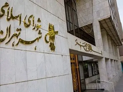 رونمایی از سامانه پایش اجرای مصوبات شورای شهر تهران