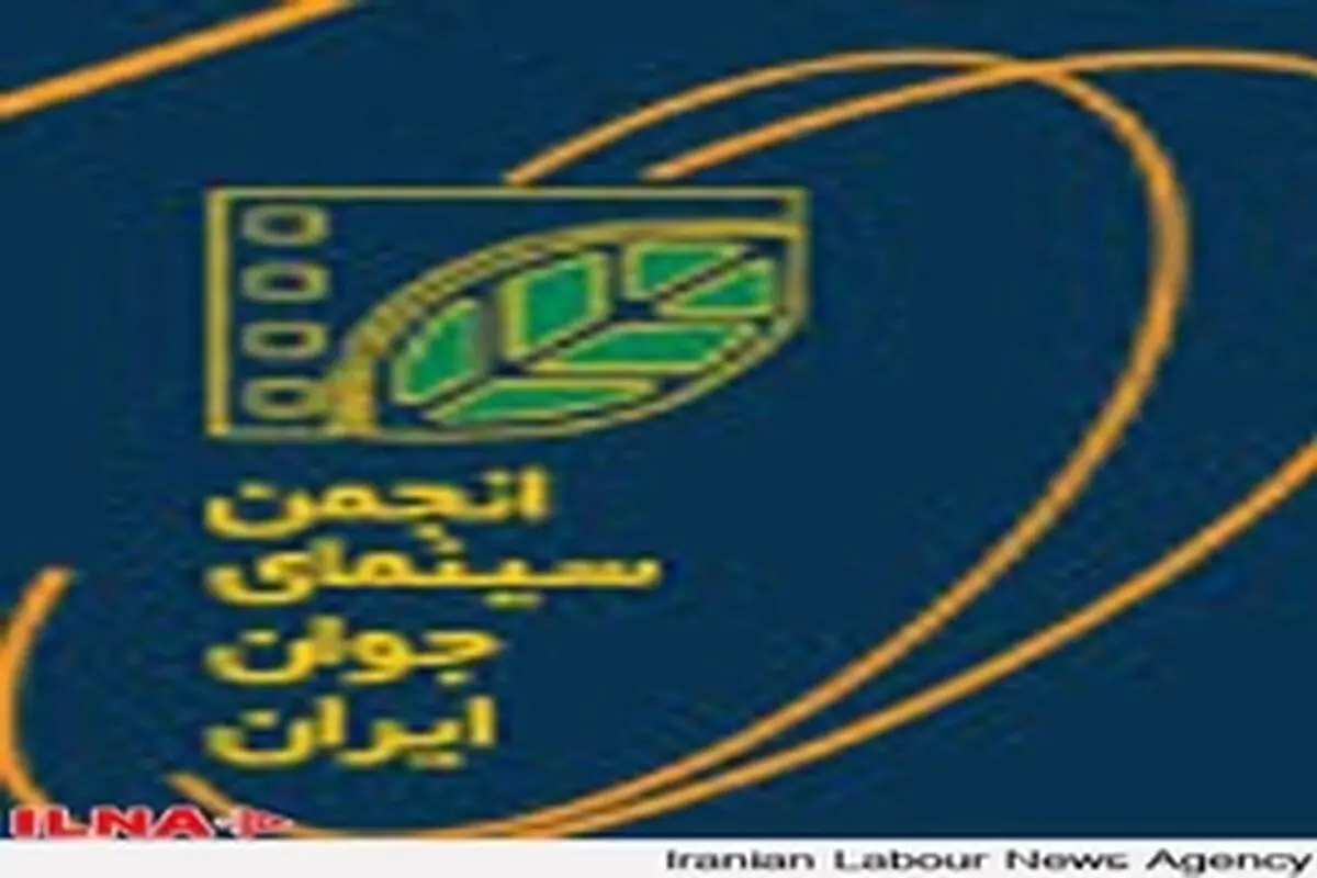 مدیر انجمن سینمای جوان از بدنه مدیریتی انجمن انتخاب شود
