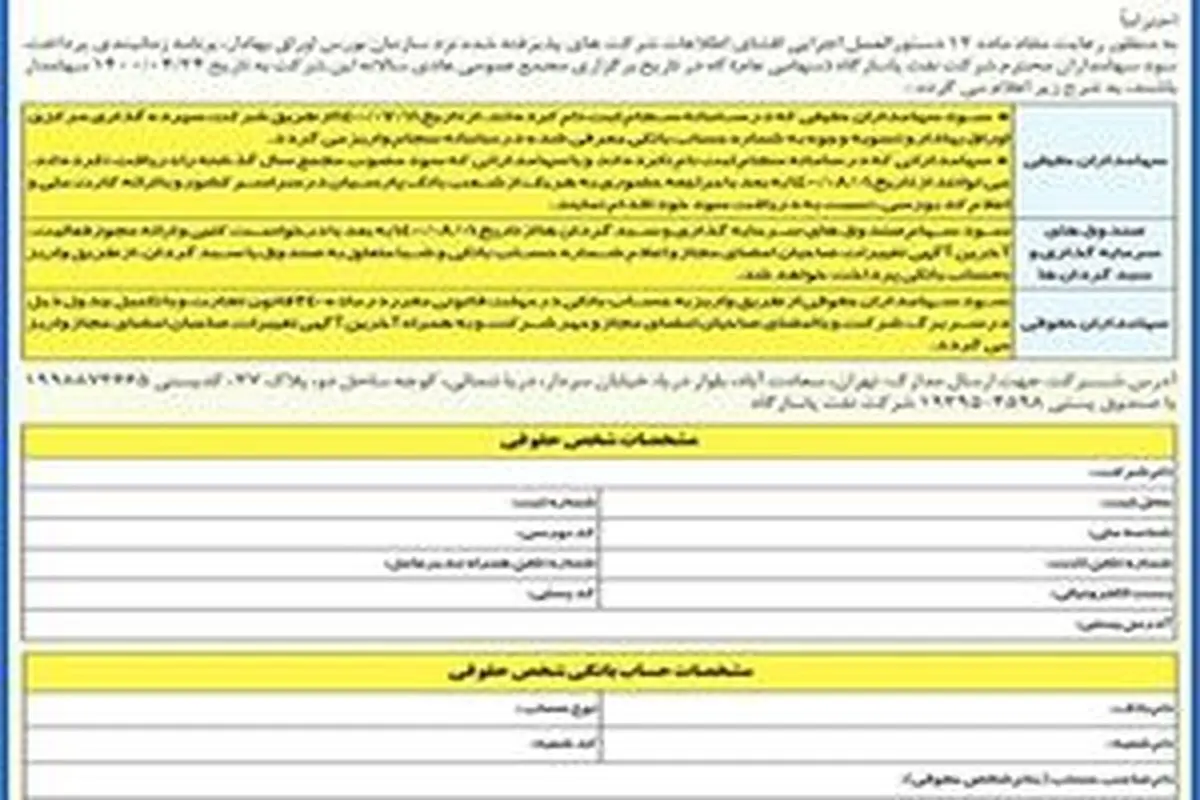 زمانبندی پرداخت سود سهام شرکت نفت پاسارگاد مربوط به عملکرد سال مالی منتهی به 1399/12/30 
