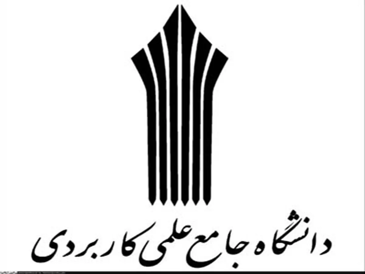 بیش از هزار صندلی دانشگاه علمی کاربردی کهگیلویه و بویراحمد خالی ماند 