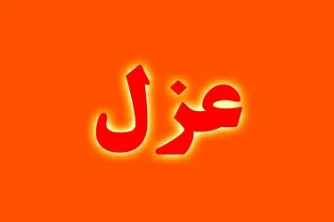 تخلف ثبت‌نام در یک مدرسه غیردولتی سمنان به عزل مدیر منجر شد