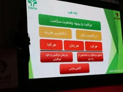 « پزشک از راه دور» روی تلفن‌های همراه

