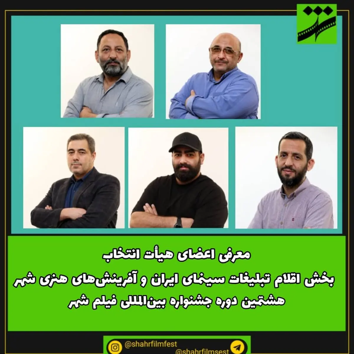 معرفی هیأت انتخاب اقلام تبلیغات سینمای ایران و آفرینش‌های هنری شهری