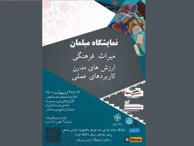  نمایشگاه «مبلمان؛ میراث فرهنگی، ارزش‌های مدرن، کاربردهای عملی» برگزار می‌شود/همکاری سفارت لهستان و پردیس هنرهای زیبای دانشگاه تهران